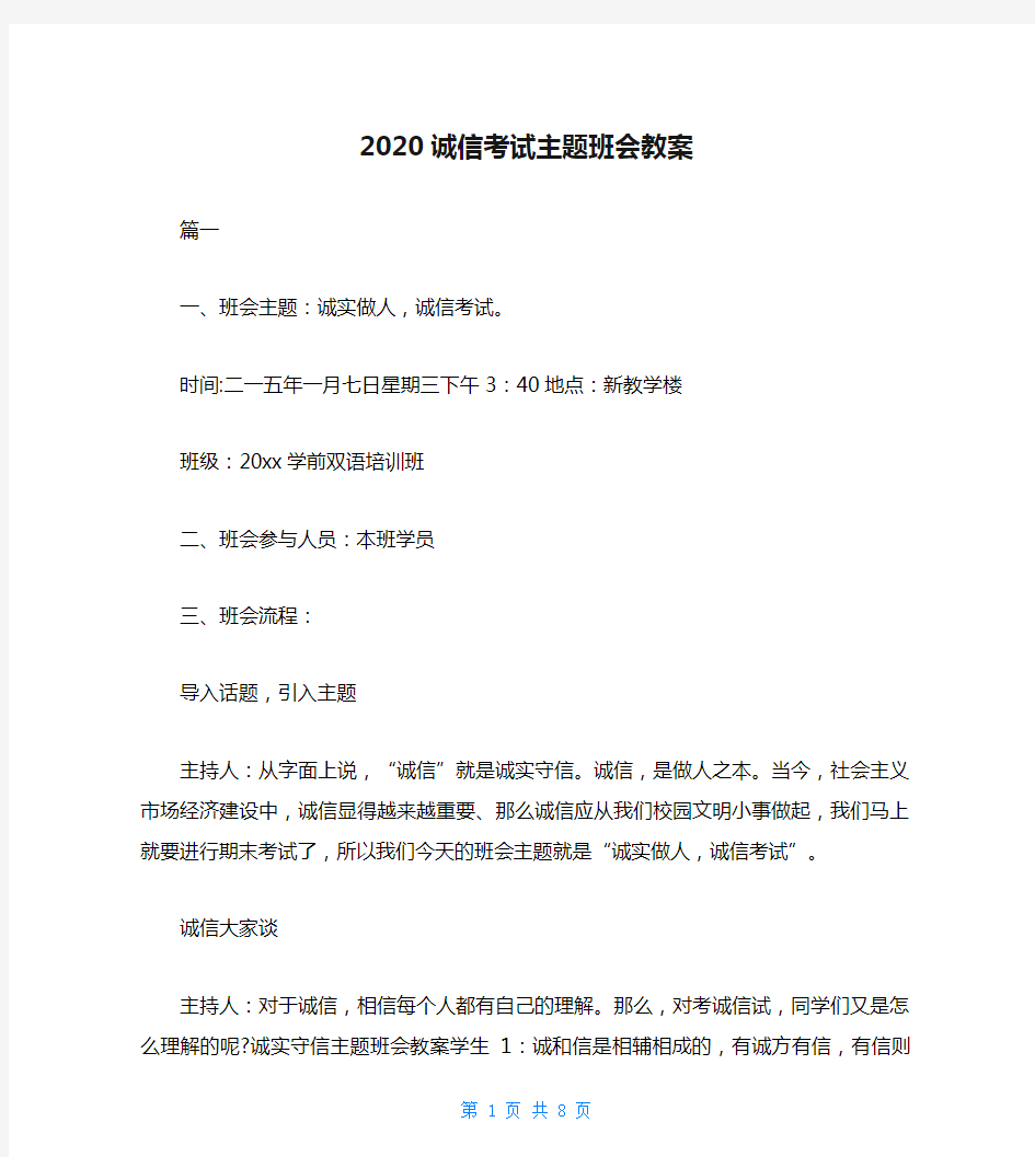 2020诚信考试主题班会教案