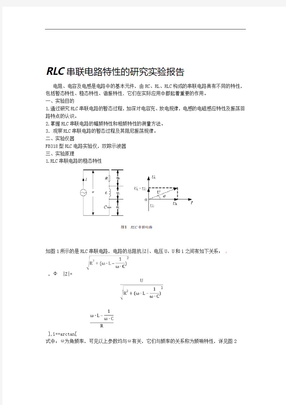 RLC试验报告