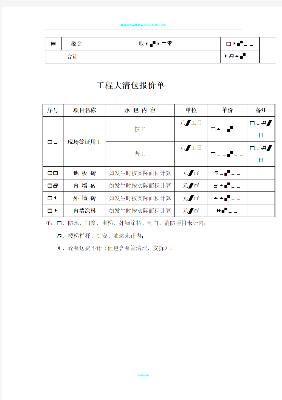 工程大清包报价单