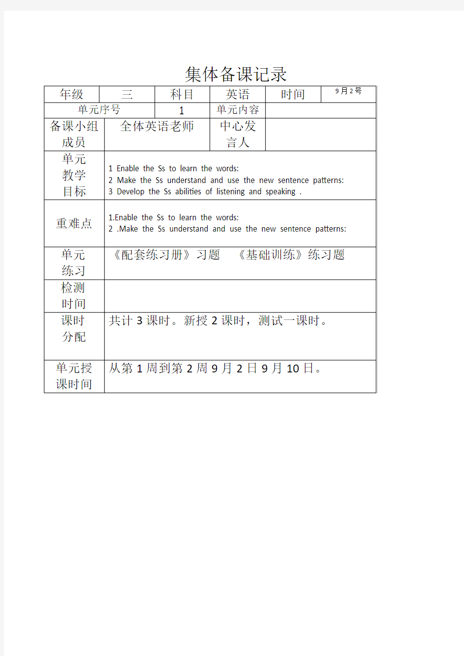 外研版三年级上册英语全册教案【全套】