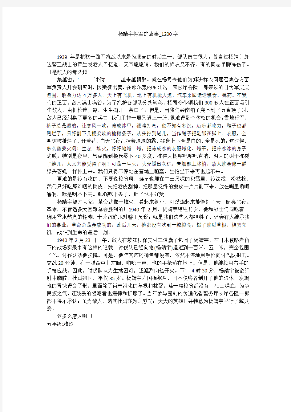 杨靖宇将军的故事(1200字作文)