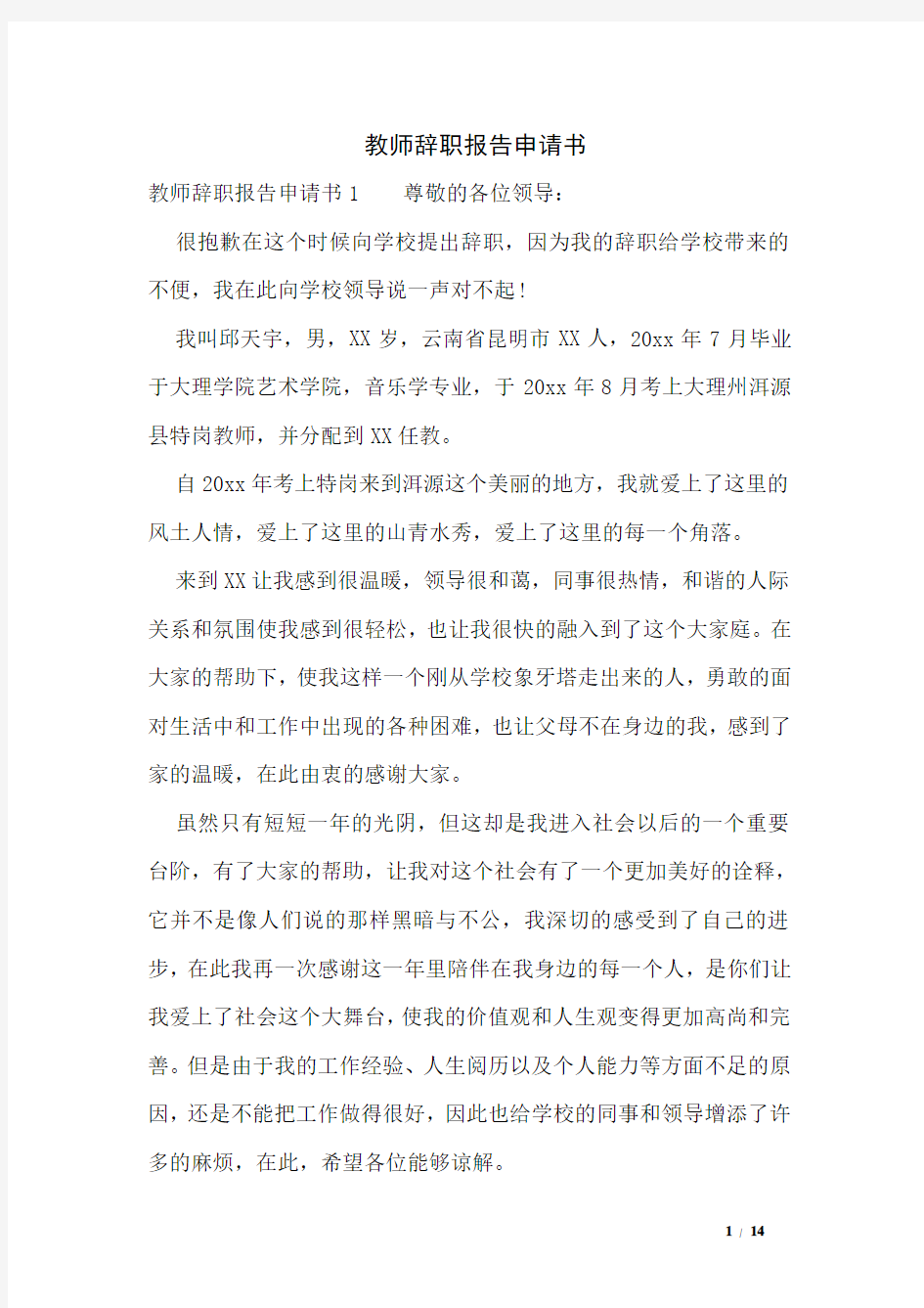 教师辞职报告申请书