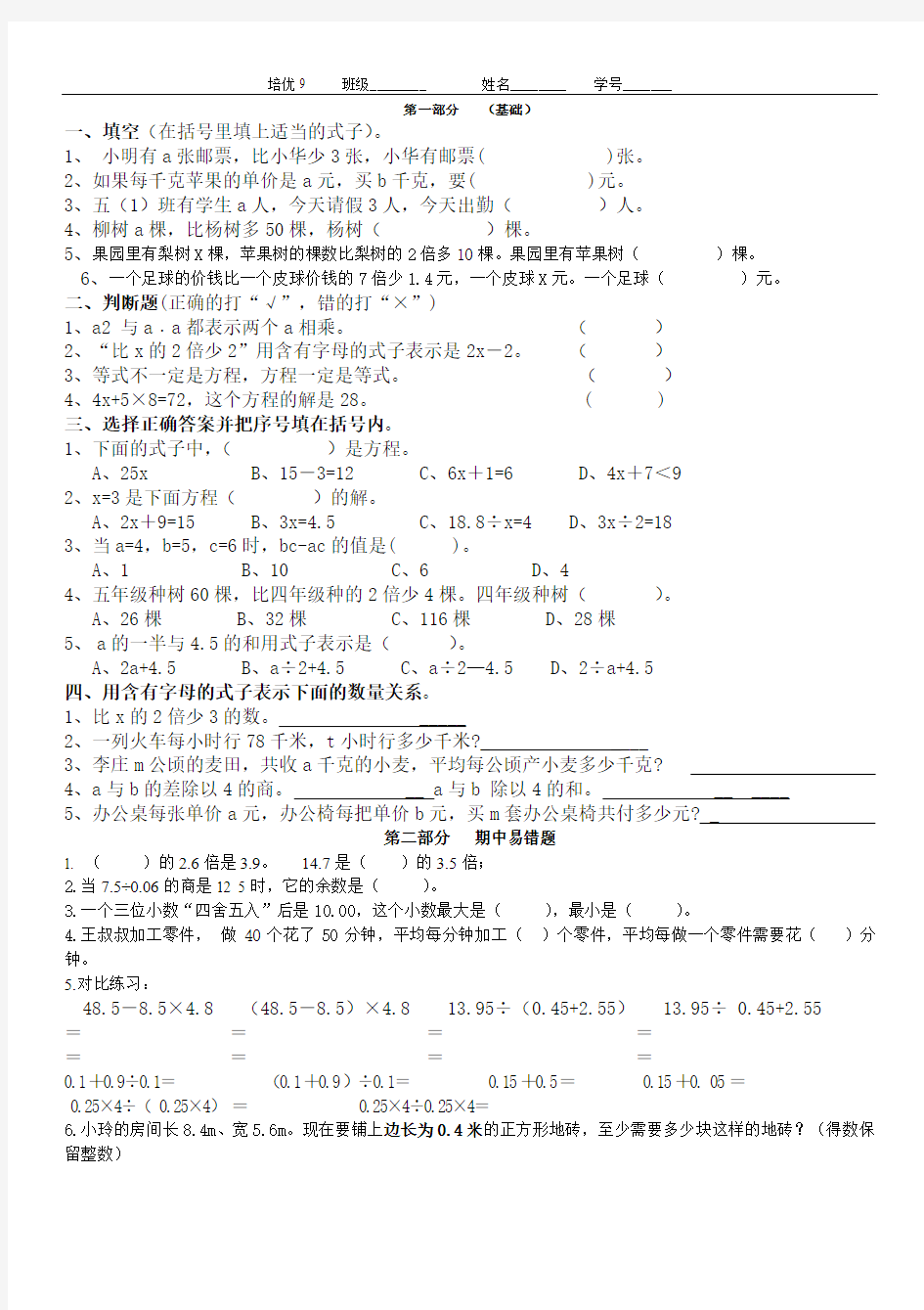 人教版五年级上册培优试题