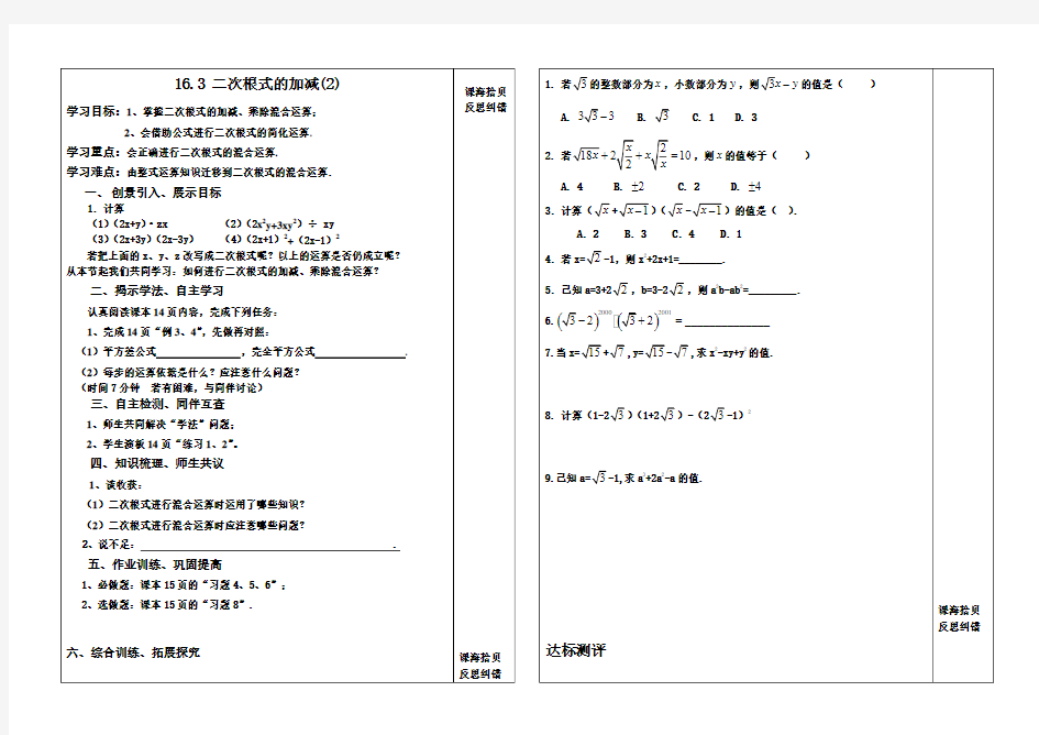 数学人教版八年级下册教学设计