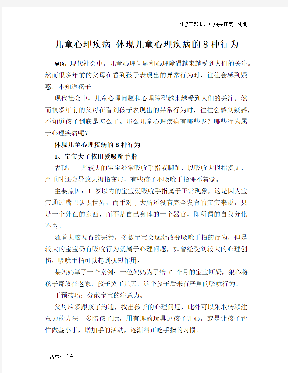 儿童心理疾病 体现儿童心理疾病的8种行为