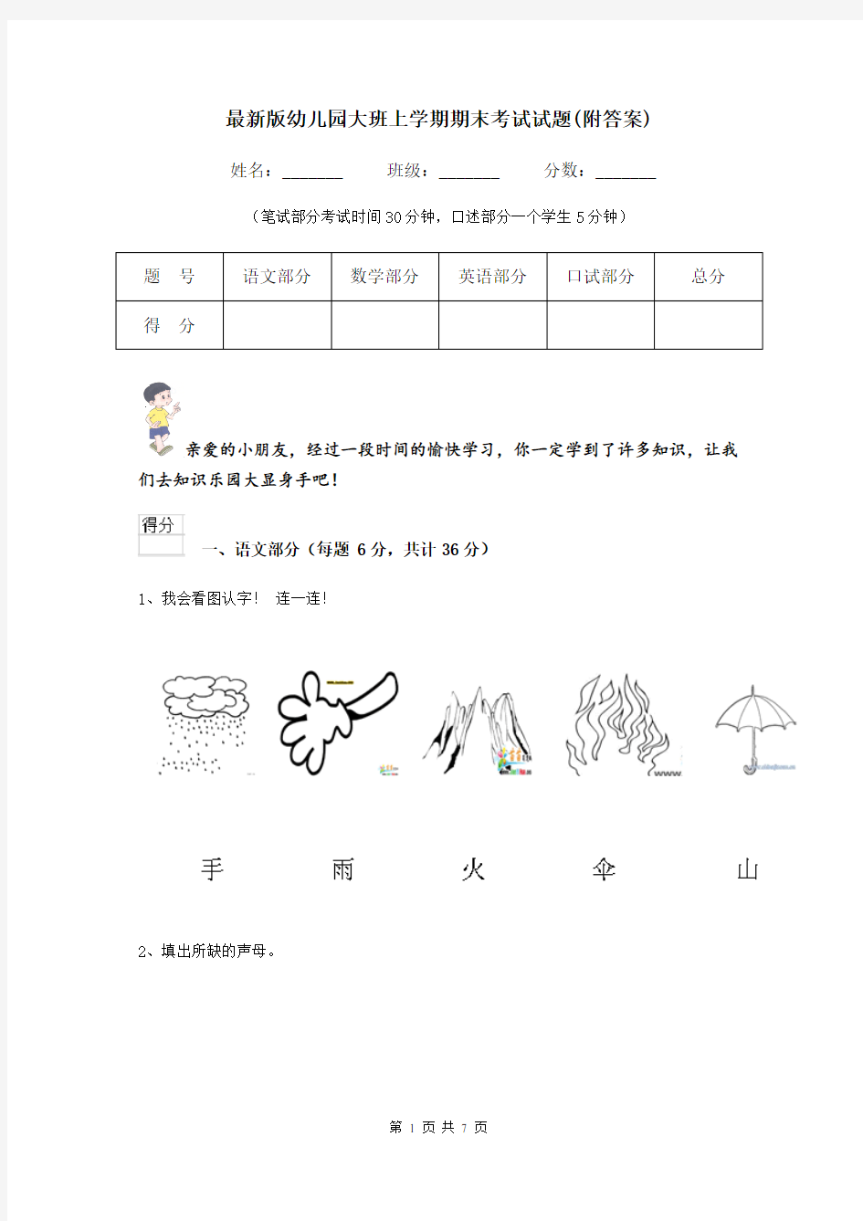 最新版幼儿园大班上学期期末考试试题(附答案)