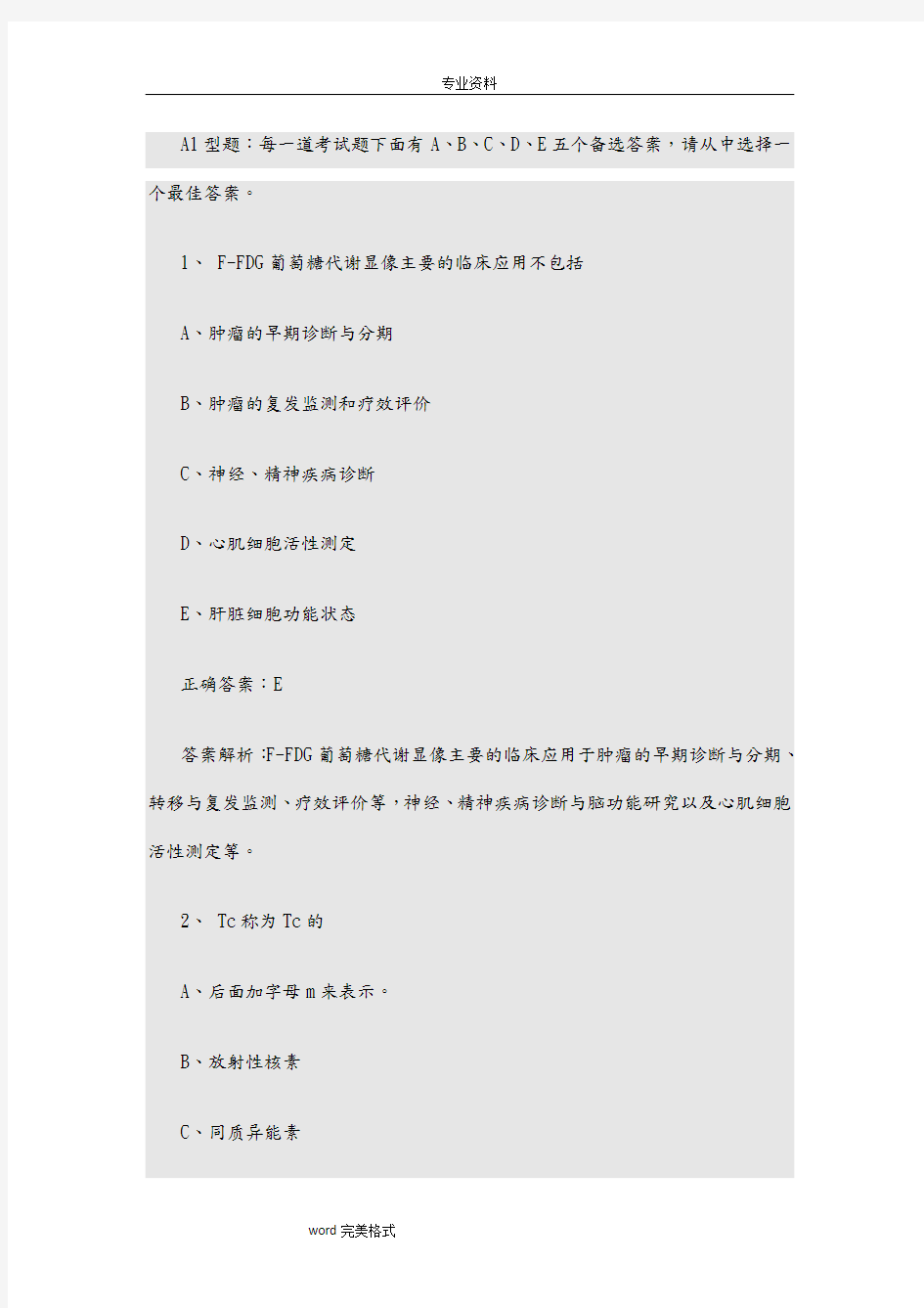 核医学试题库核医学试题库完整