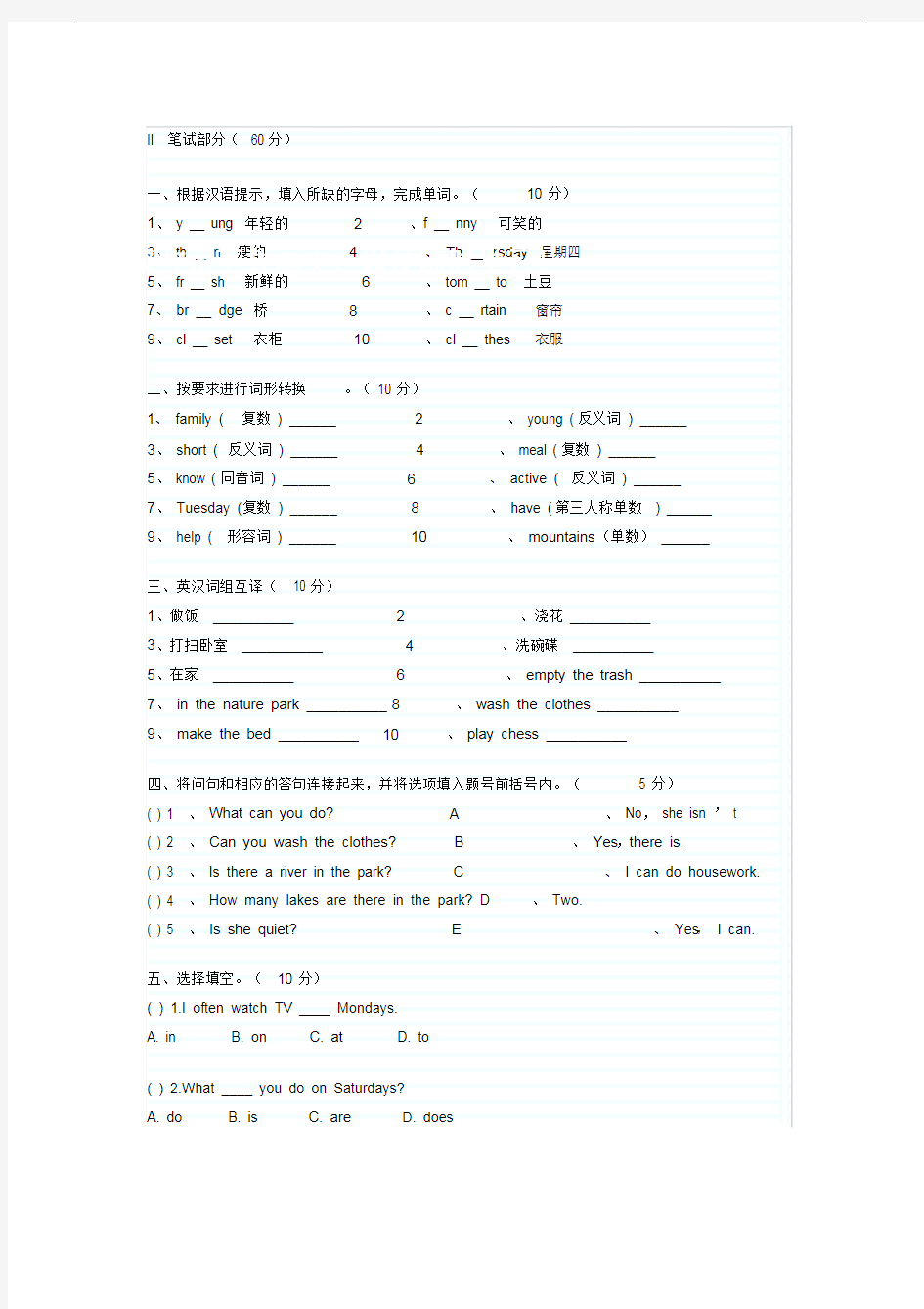 (完整)小学五年级英语试卷及答案,推荐文档