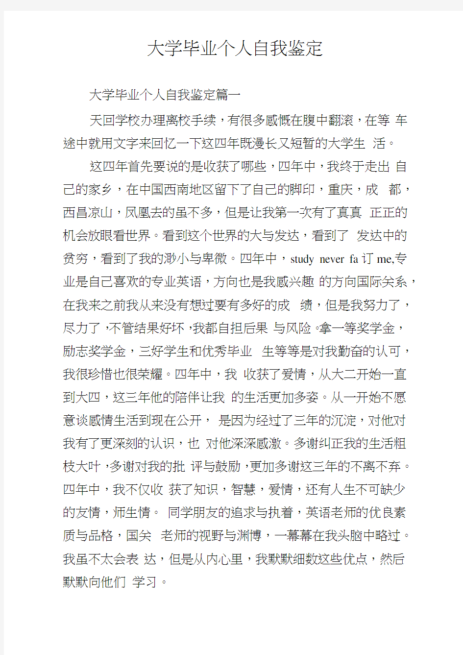 大学毕业个人自我鉴定