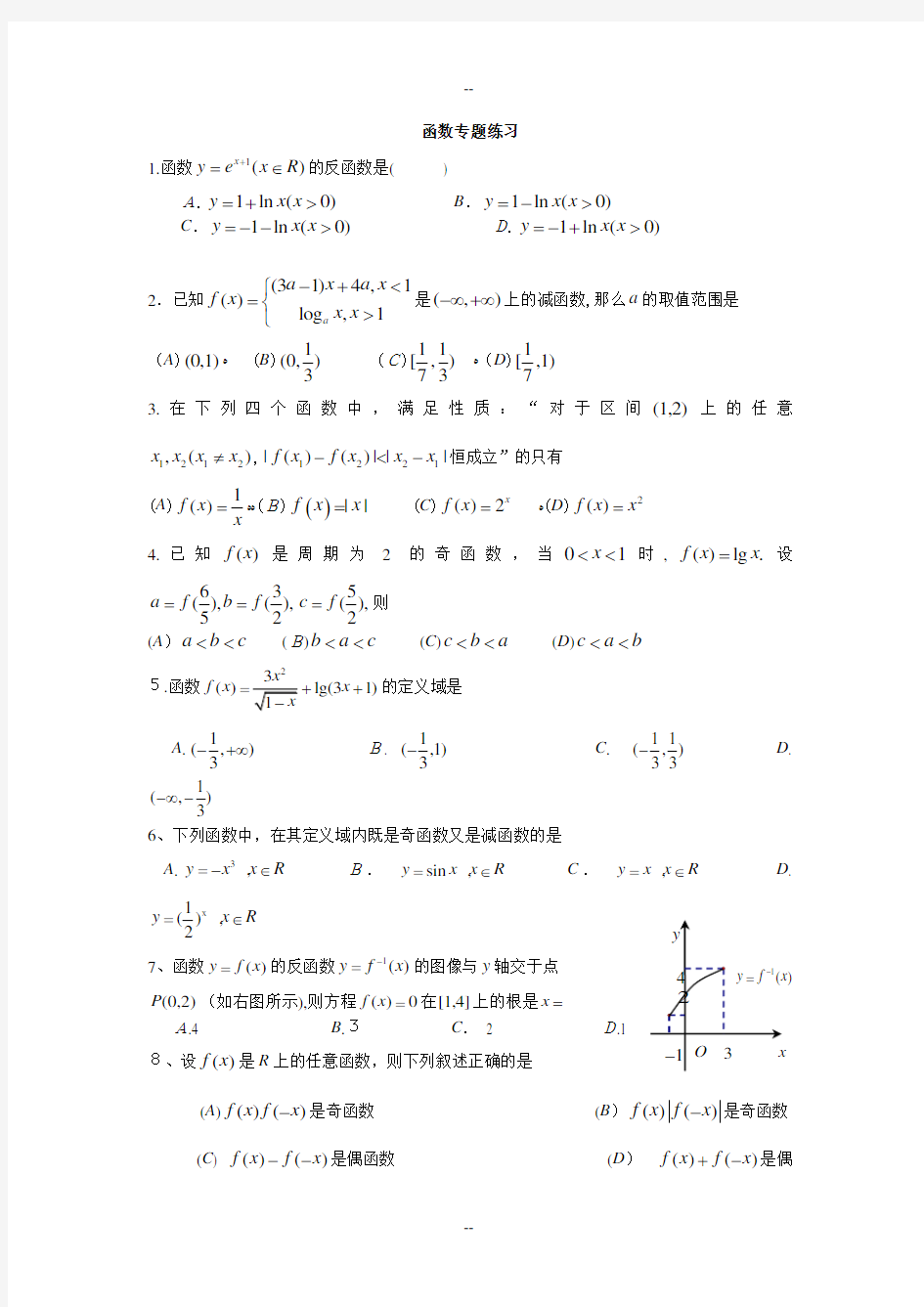 高考数学函数专题习题及详细答案