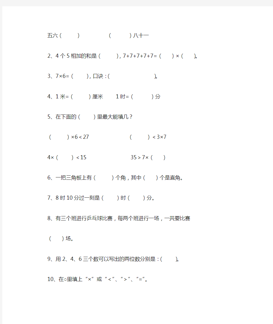 (完整)二年级上册数学期末考试试卷