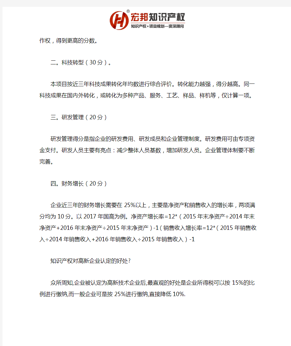 2020年上海知识产权高新技术企业认定