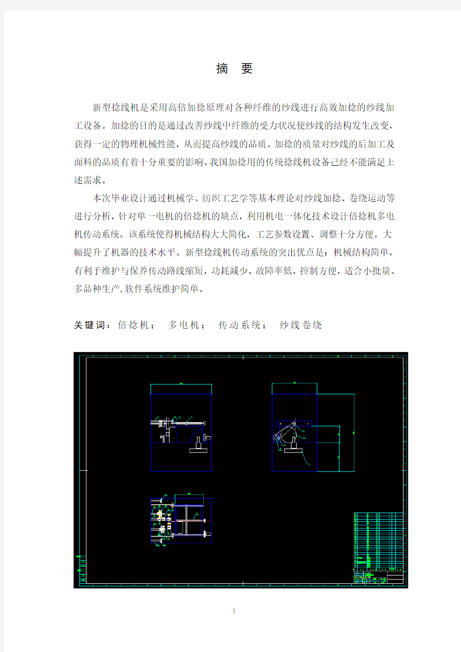 倍捻机传动系统设计