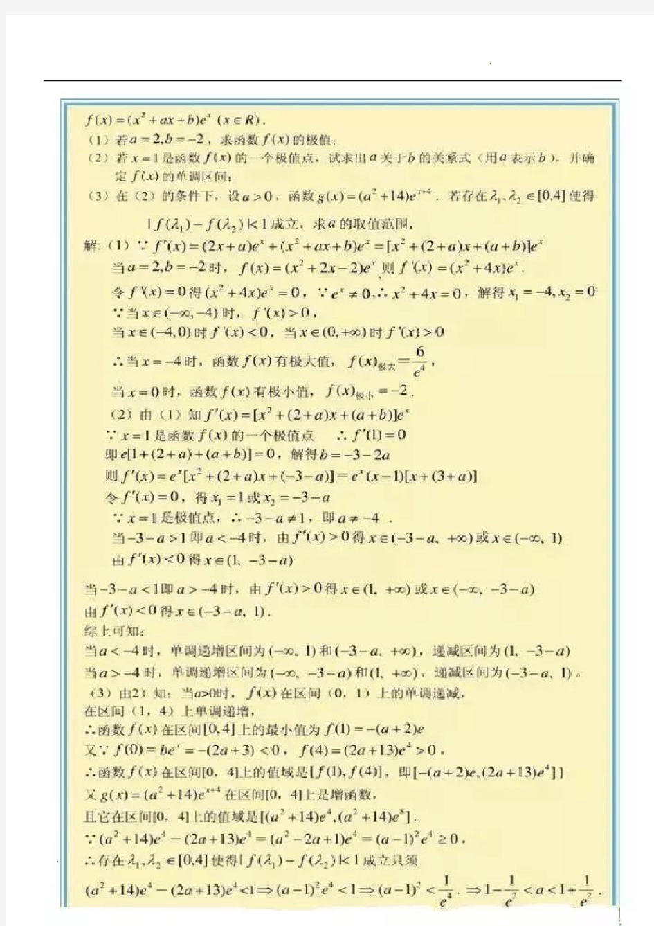 高考数学导数压轴题7大题型总结