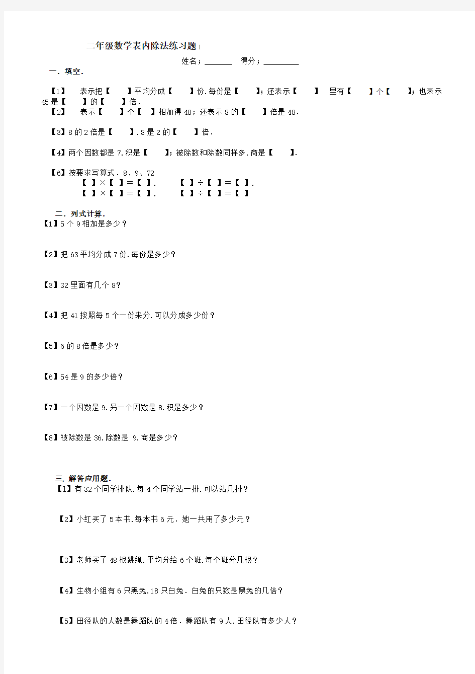 二年级数学下册表内除法练习1