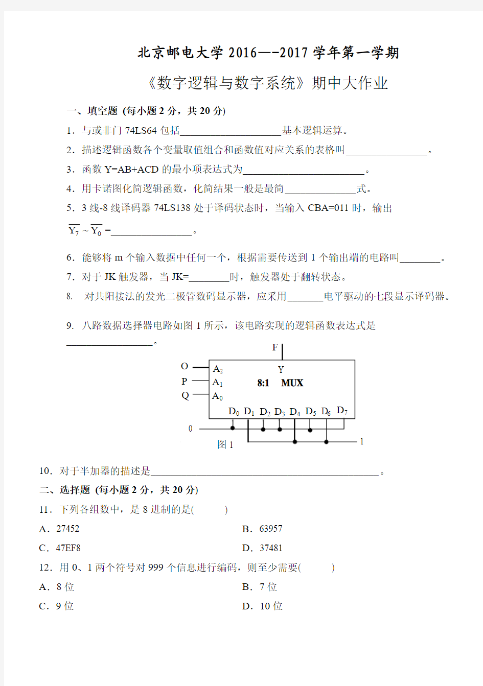 数字逻辑与数字系统2016期中大作业2