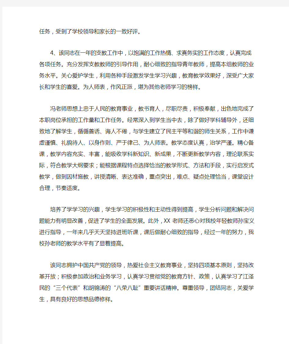 专业技术人员年度考核评语