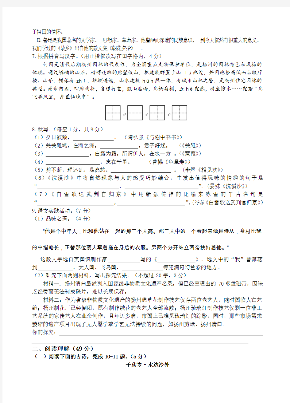 扬州市树人中学2018--2019学年度第一学期期中试卷九年级语文(含答案)