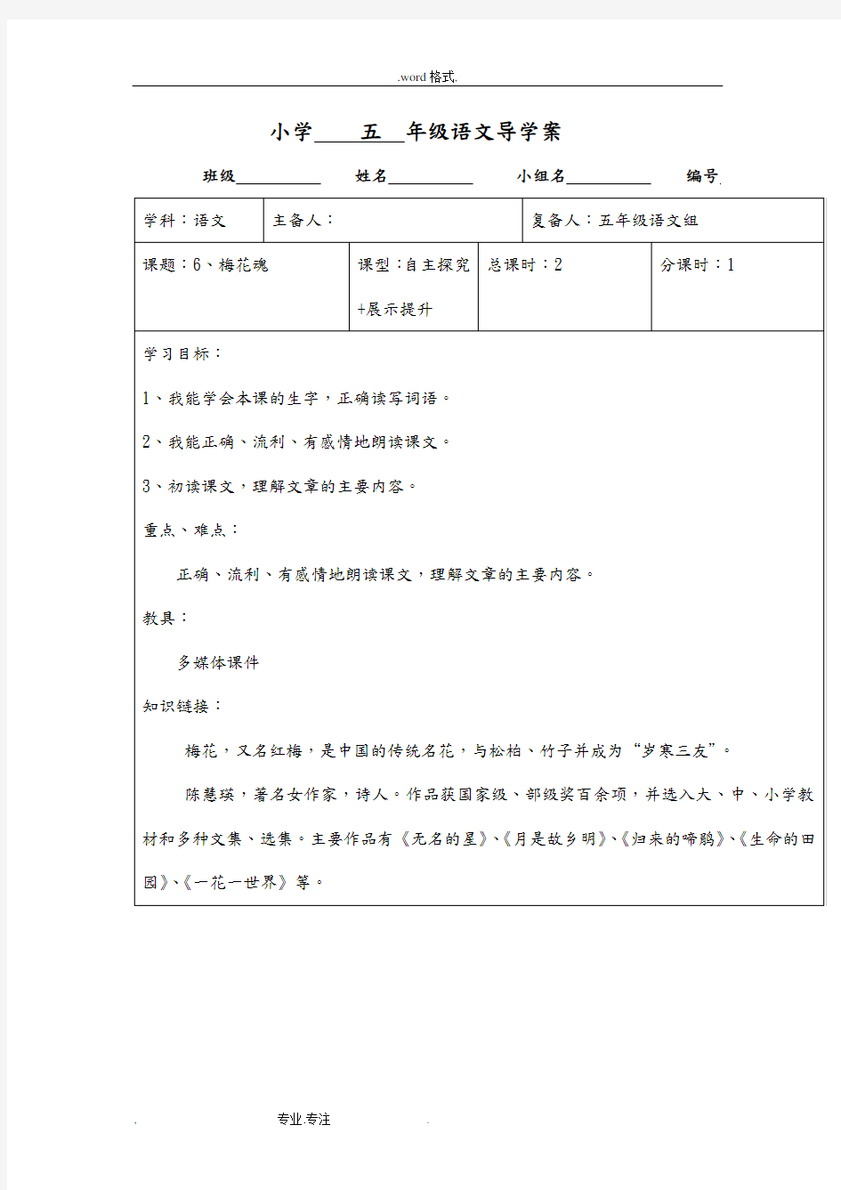 小学五年级语文导学案