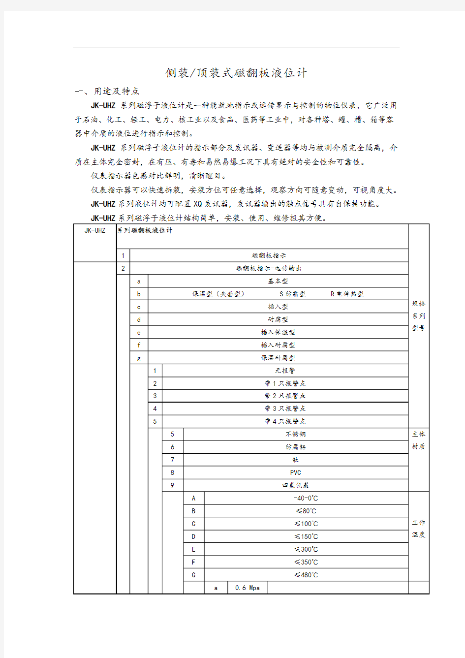 磁翻板液位计使用简介选型全参数表格