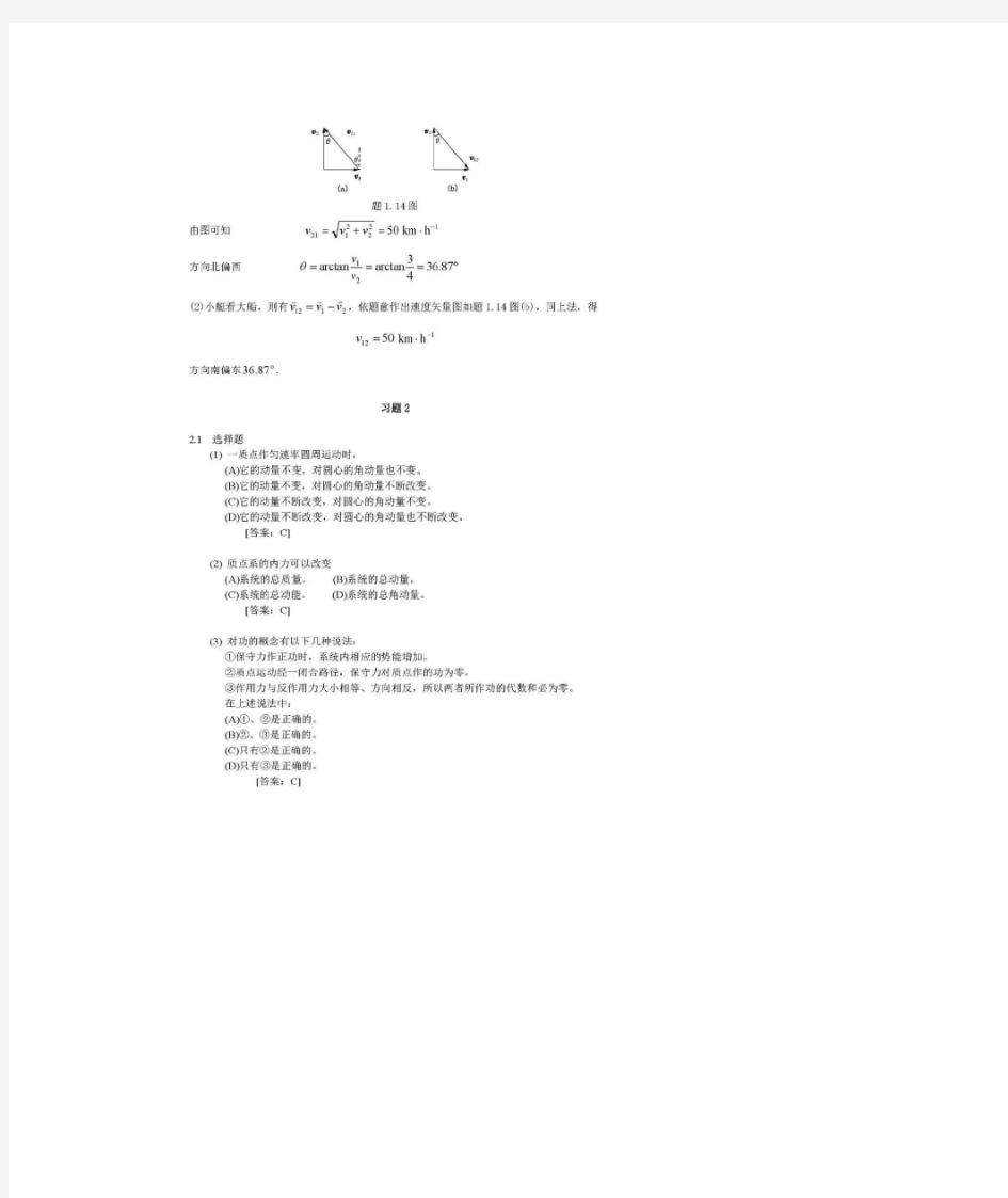 大学物理第四版上册第二章课后习题答案