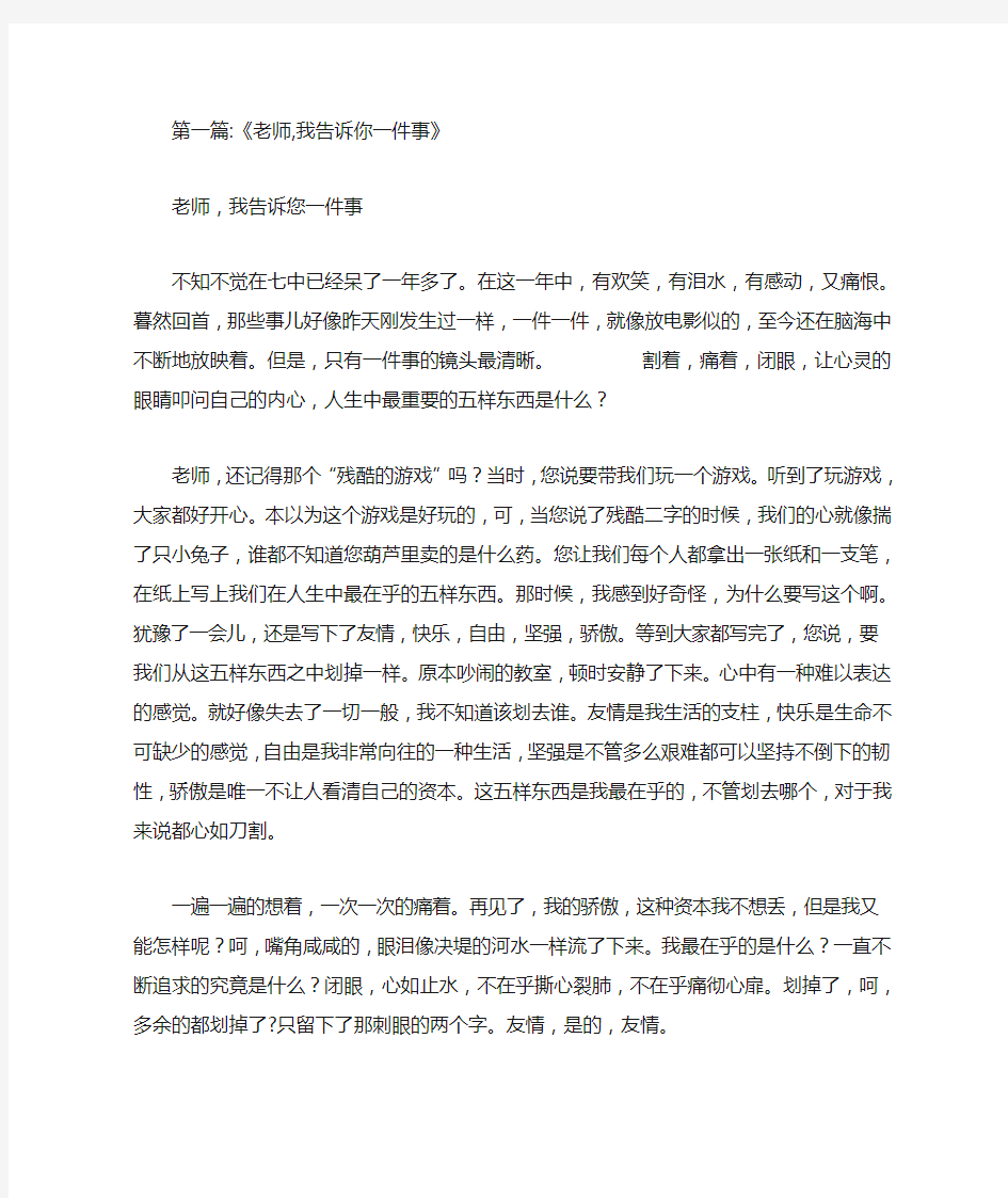 擦擦擦我告诉你一件事范文