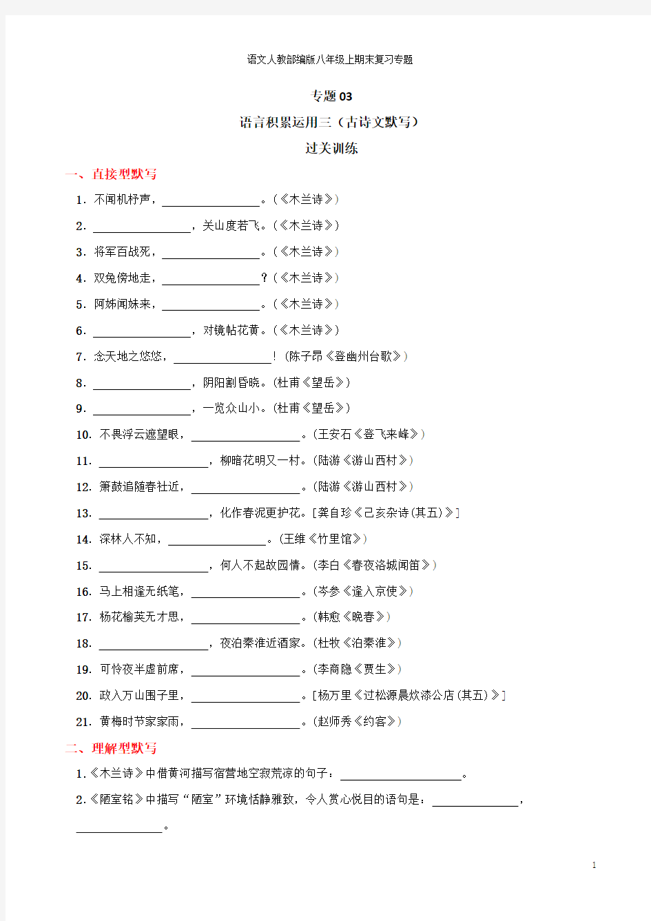 专题03  语言积累运用三(古诗文默写)过关训练(解析版)