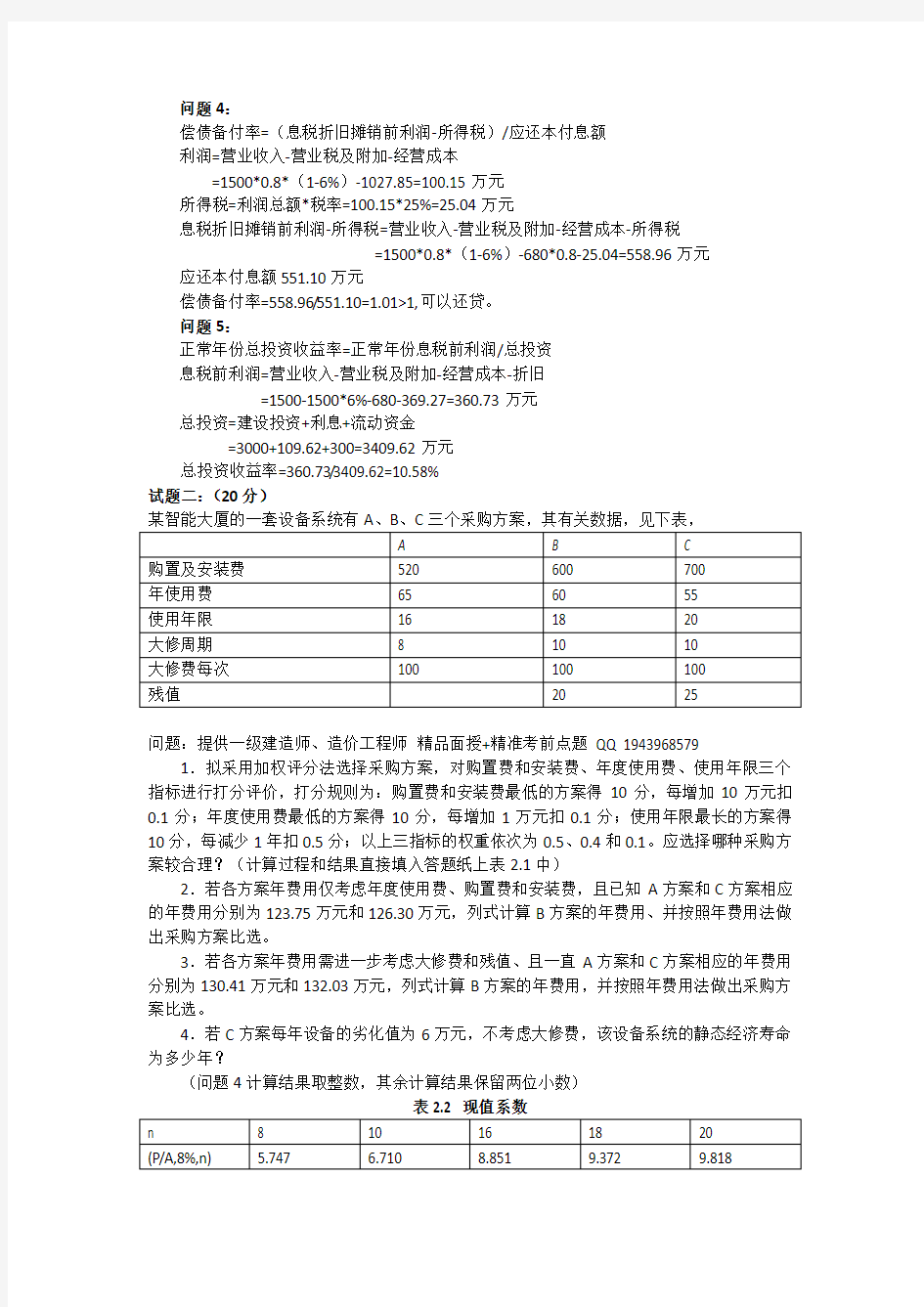 2018年造价工程师考试案例分析真题及答案