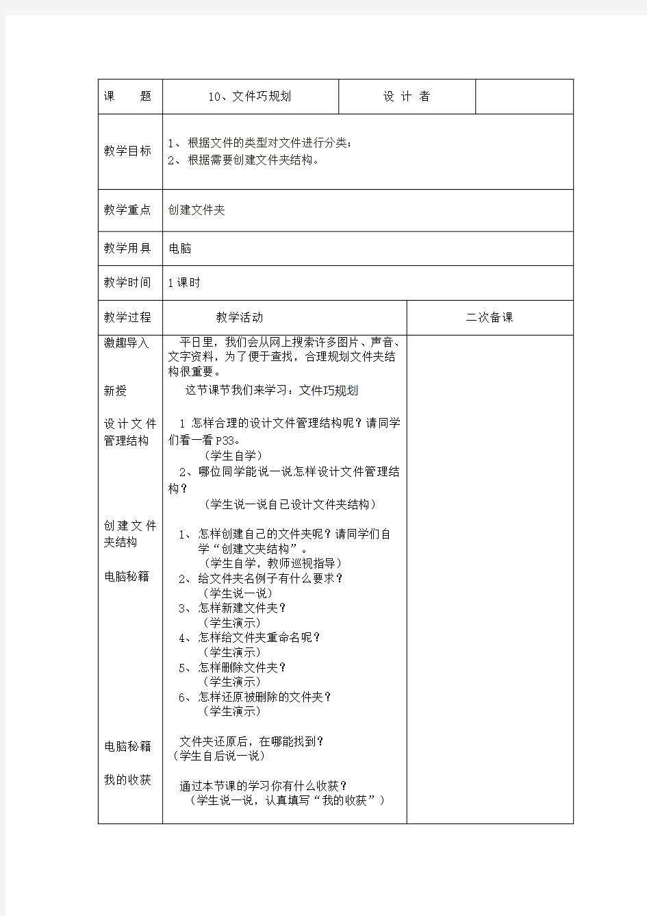 文件巧规划