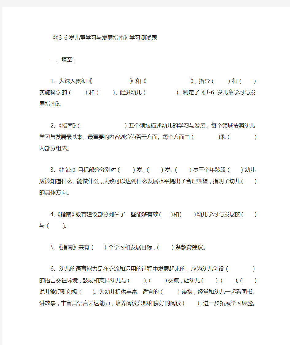 3-6岁儿童学习与发展指南测试题及答案1