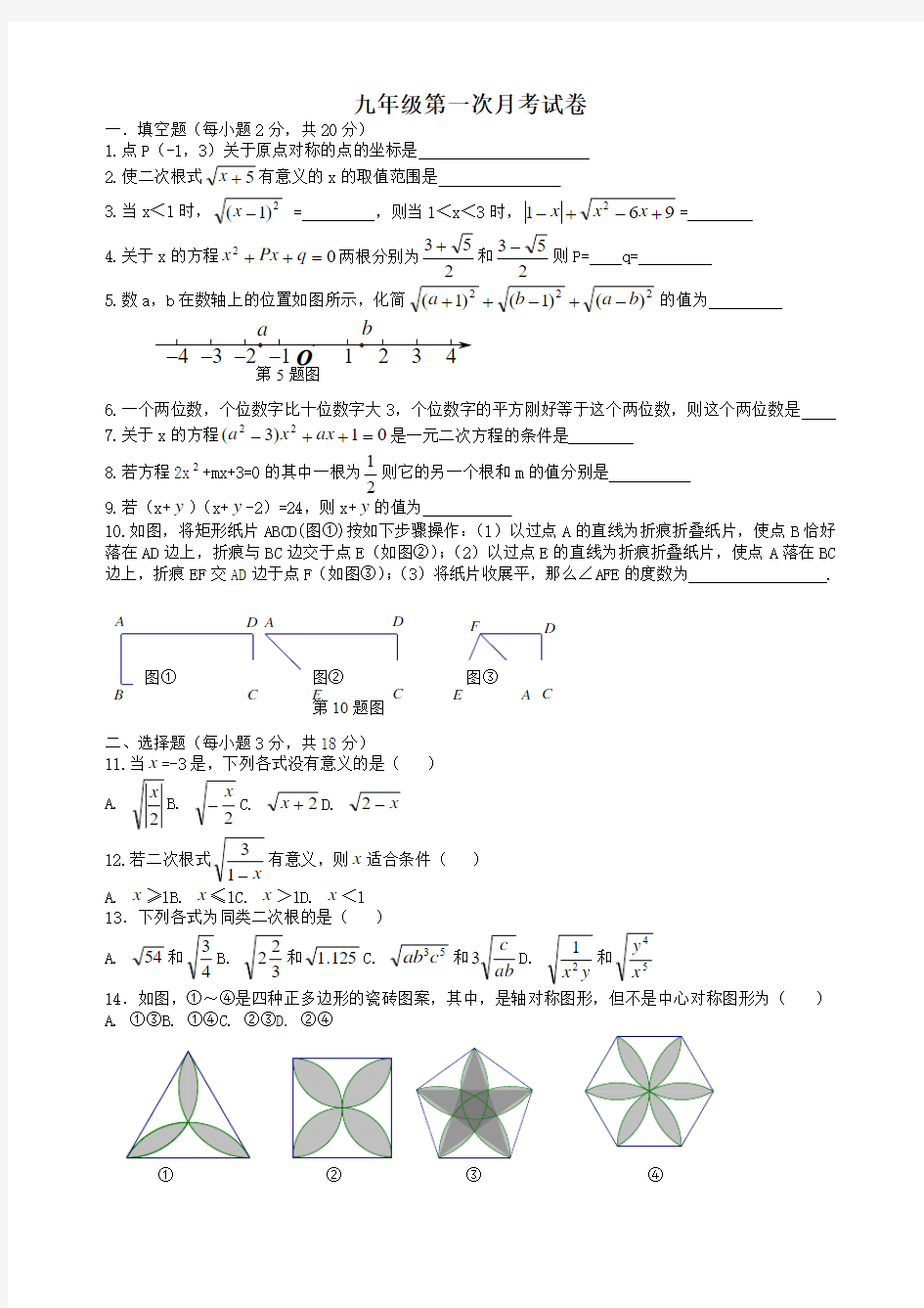 九年级上第一次月考数学试题及答案