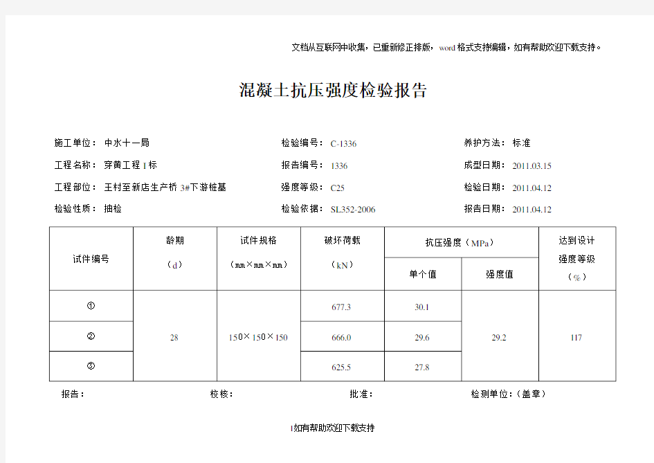 混凝土抗压强度检验报告