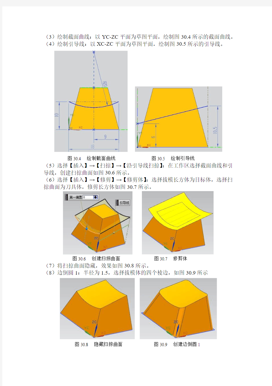 实例30工业产品曲面造型..