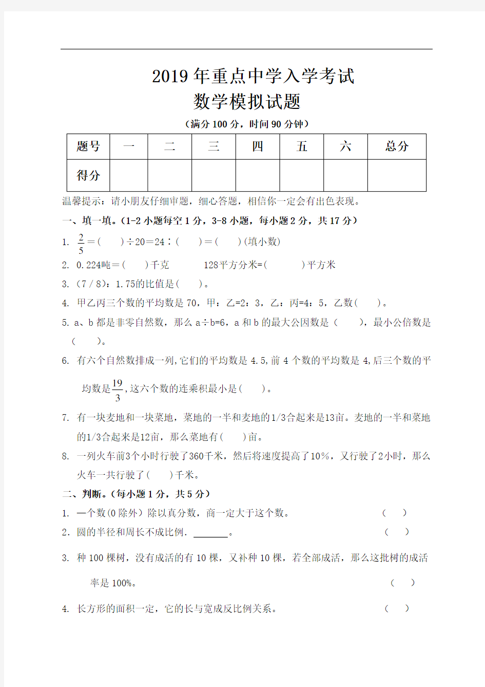 青海省海南州2018-2019学年六年级小升初模拟考试数学试题2