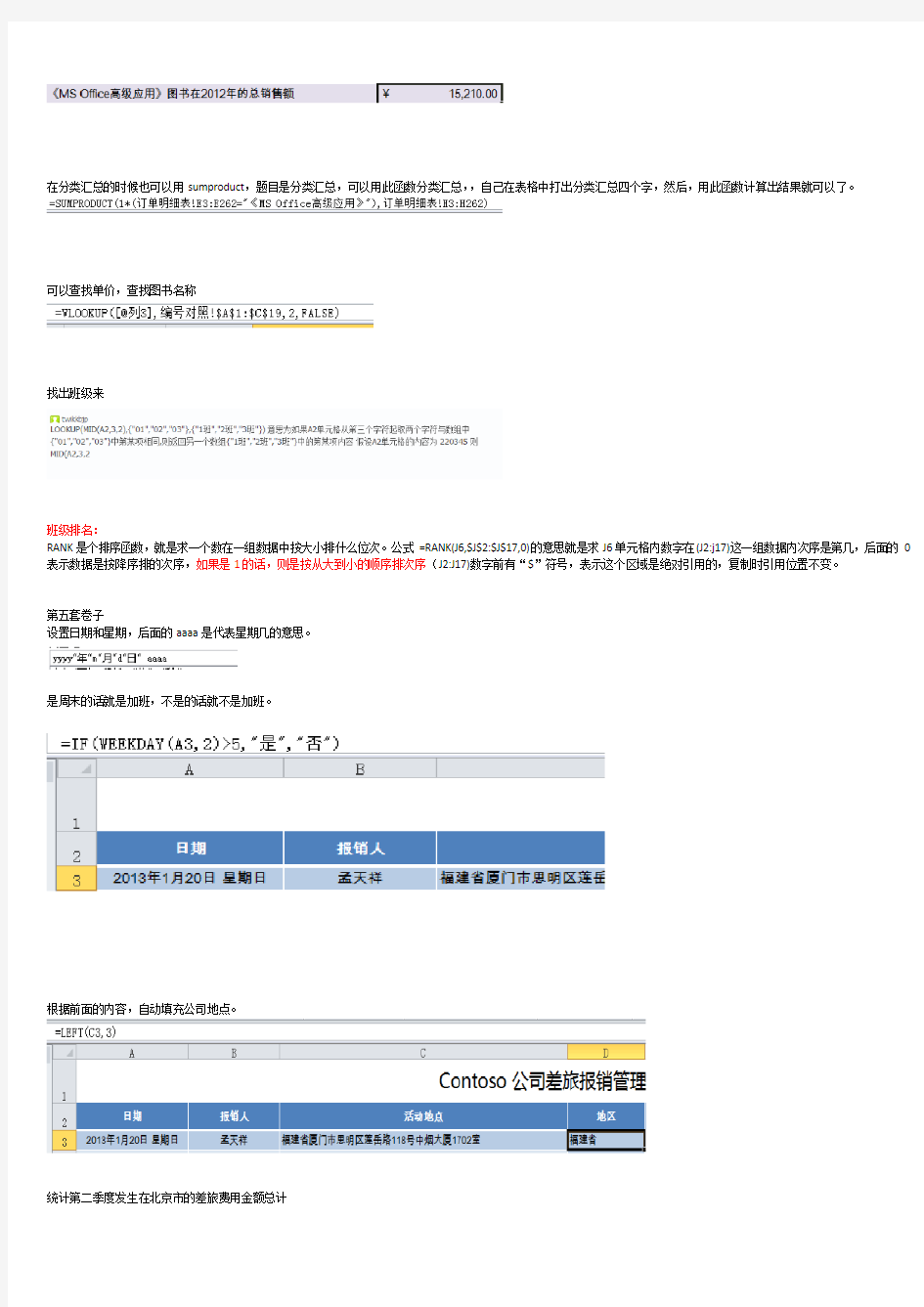 计算机二级高级office公式汇总