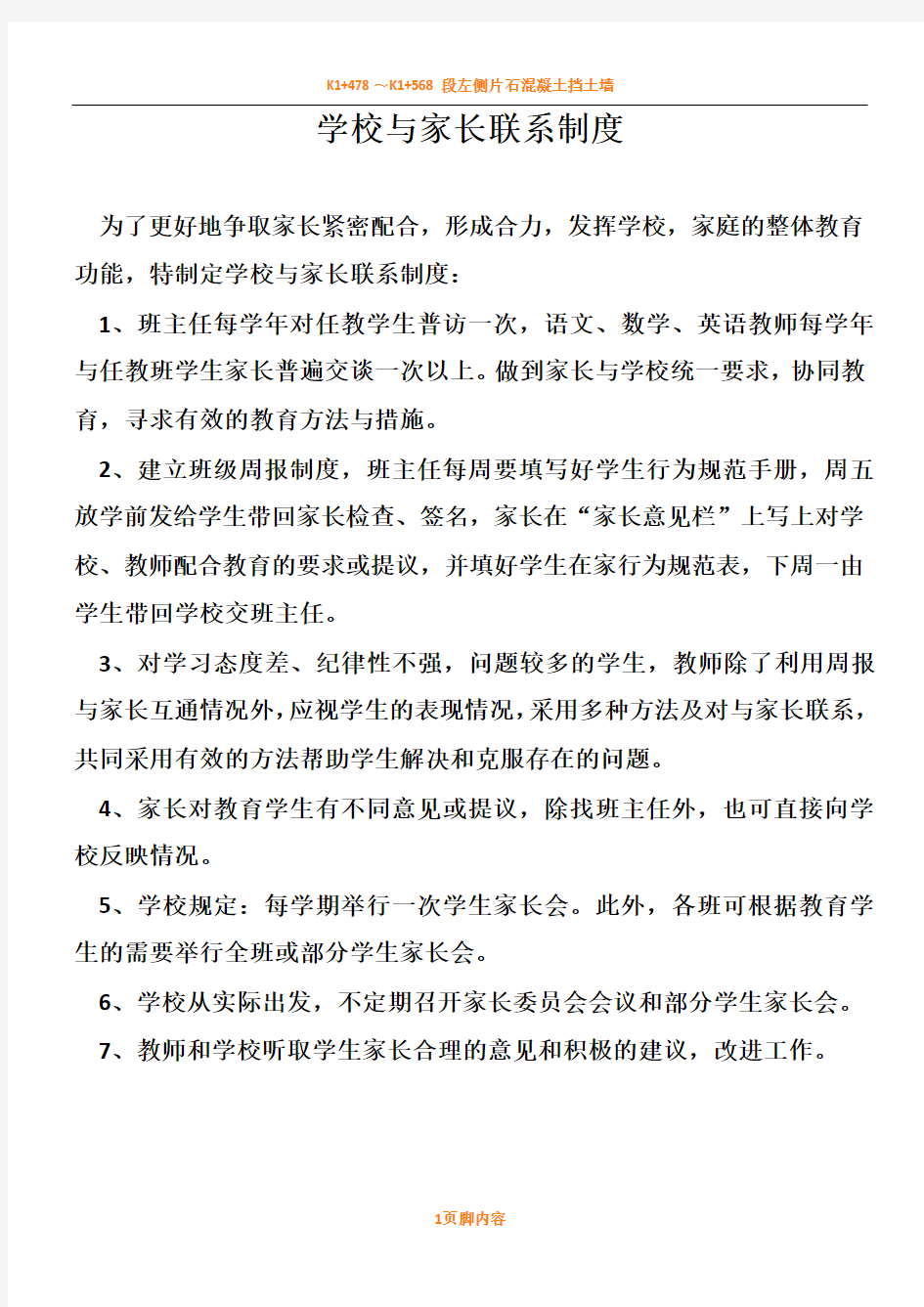 学校与家长联系规章制度