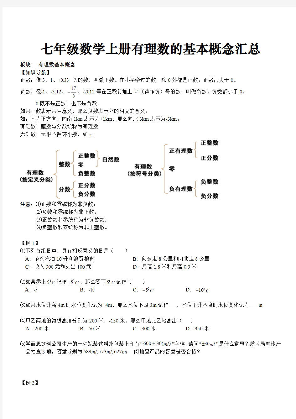 人教版七年级数学上册有理数的基本概念汇总