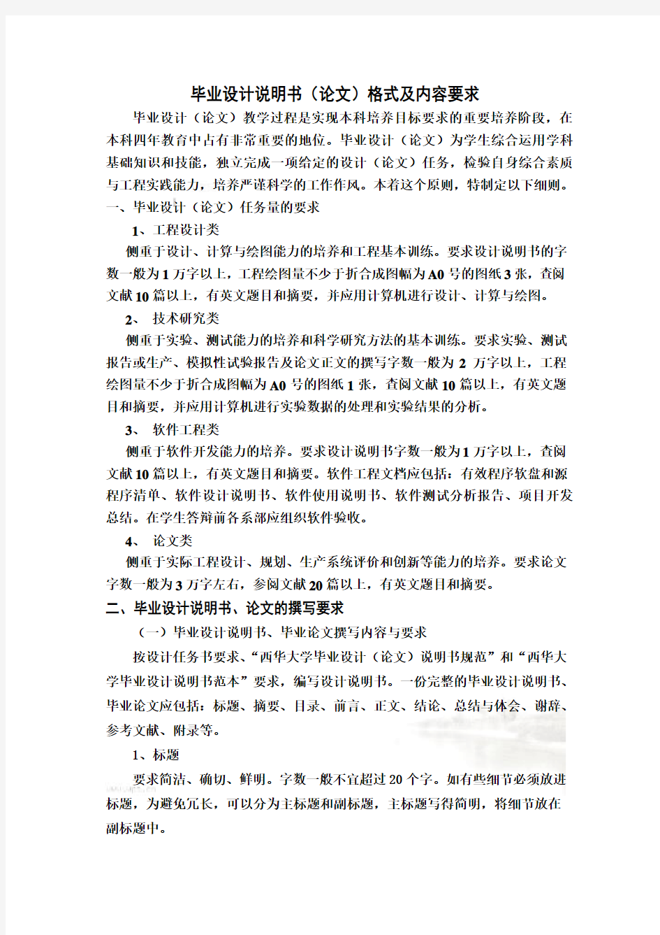 毕业设计说明书格式及内容要求