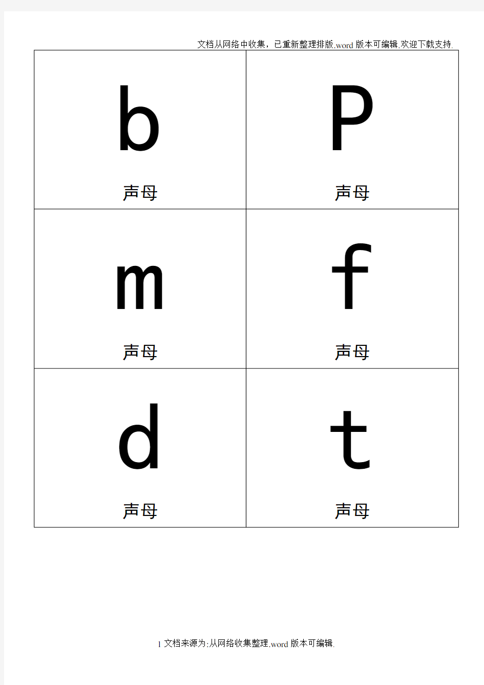 小学一年级拼音卡片模板A4全打印版一年必用