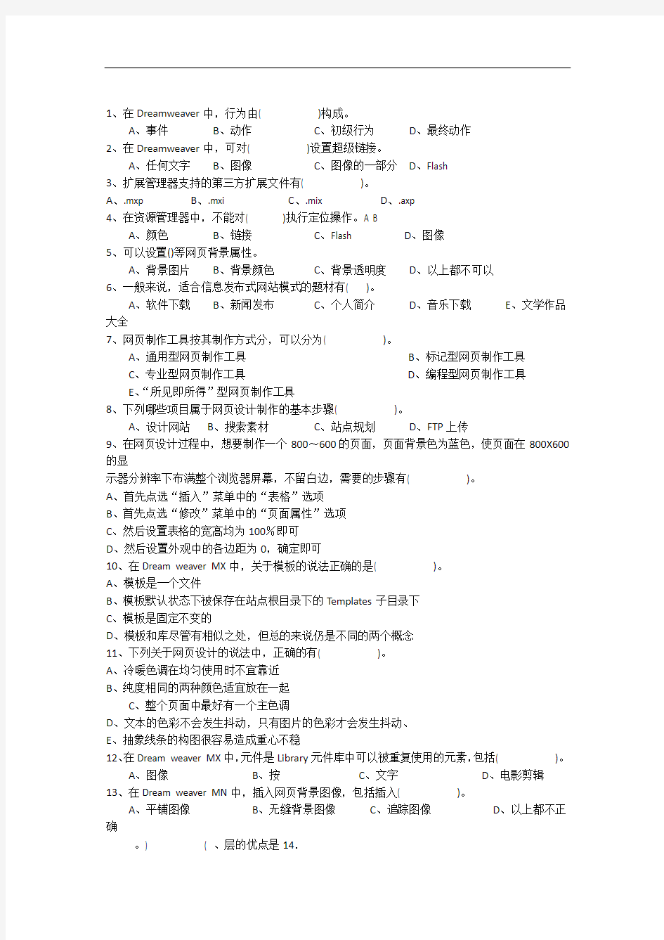 网页设计与制作多选题