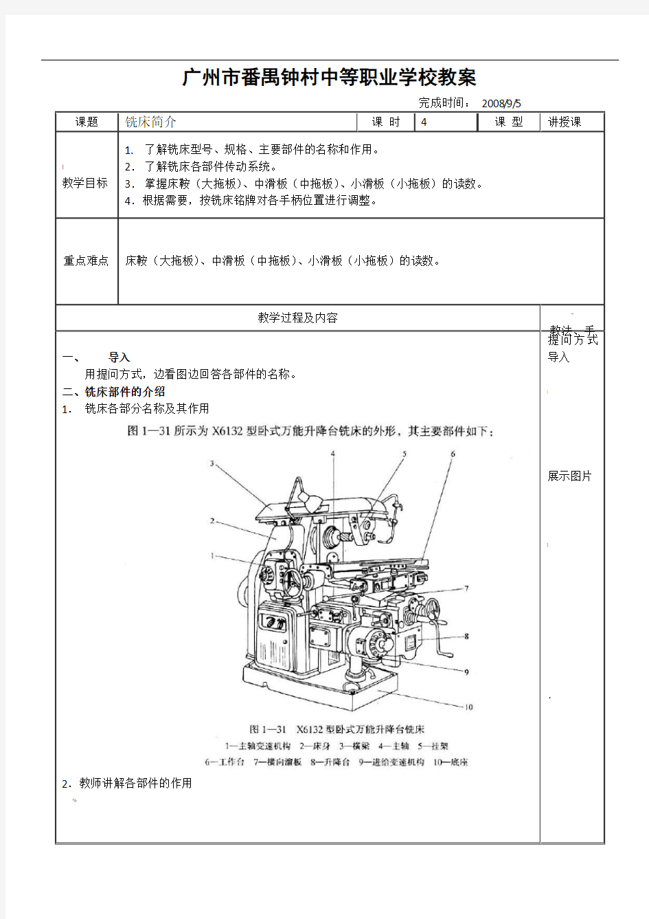 机械制造技术基础教案(第三学期)