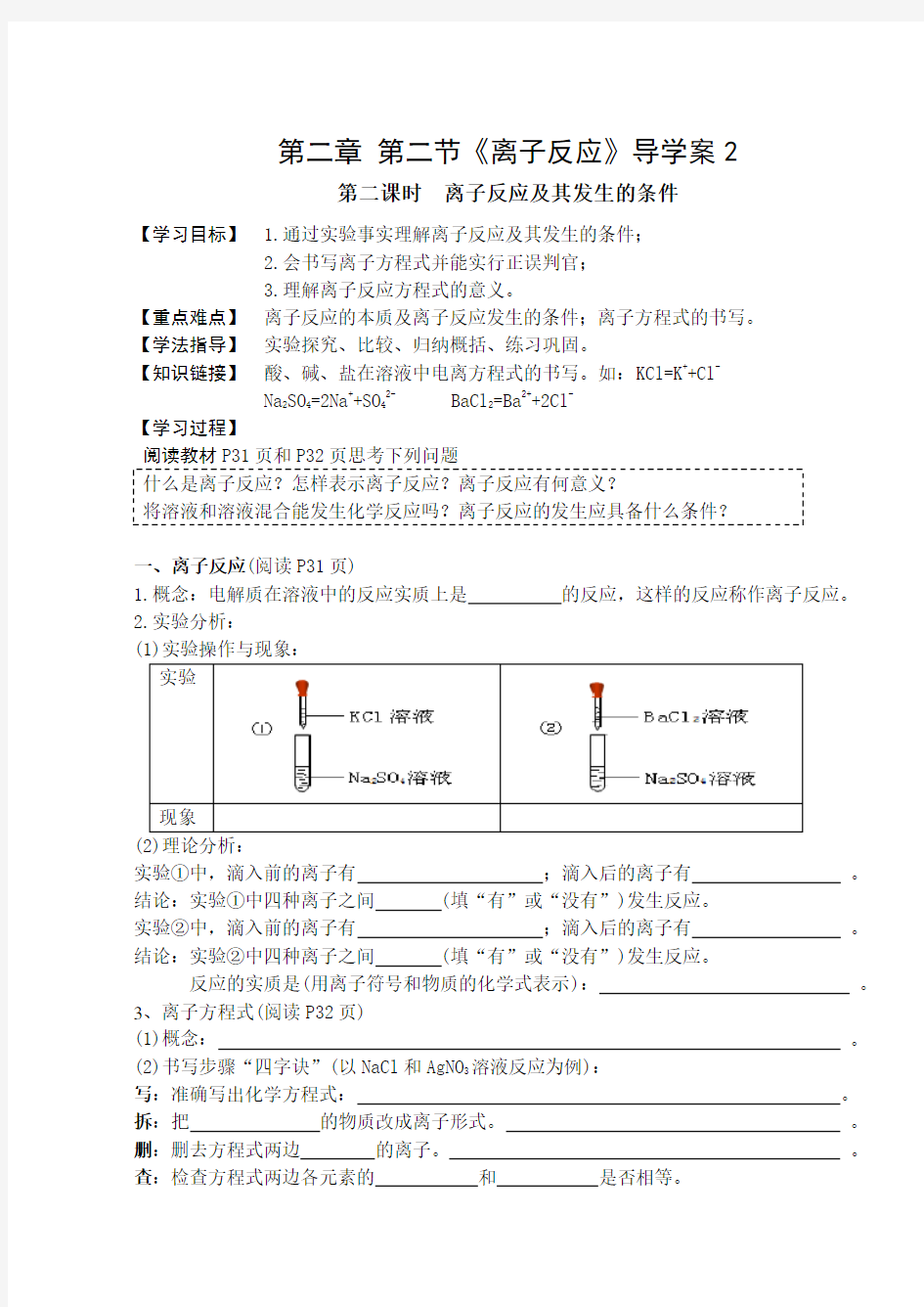 第二章第二节导学案2