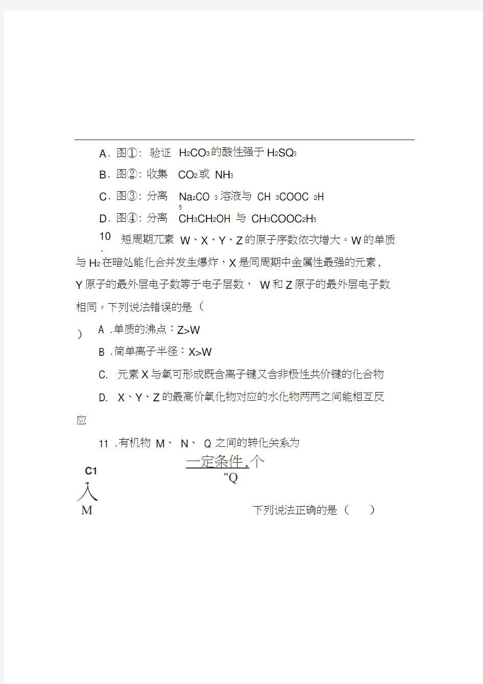 2019年高考化学模拟试题(一)