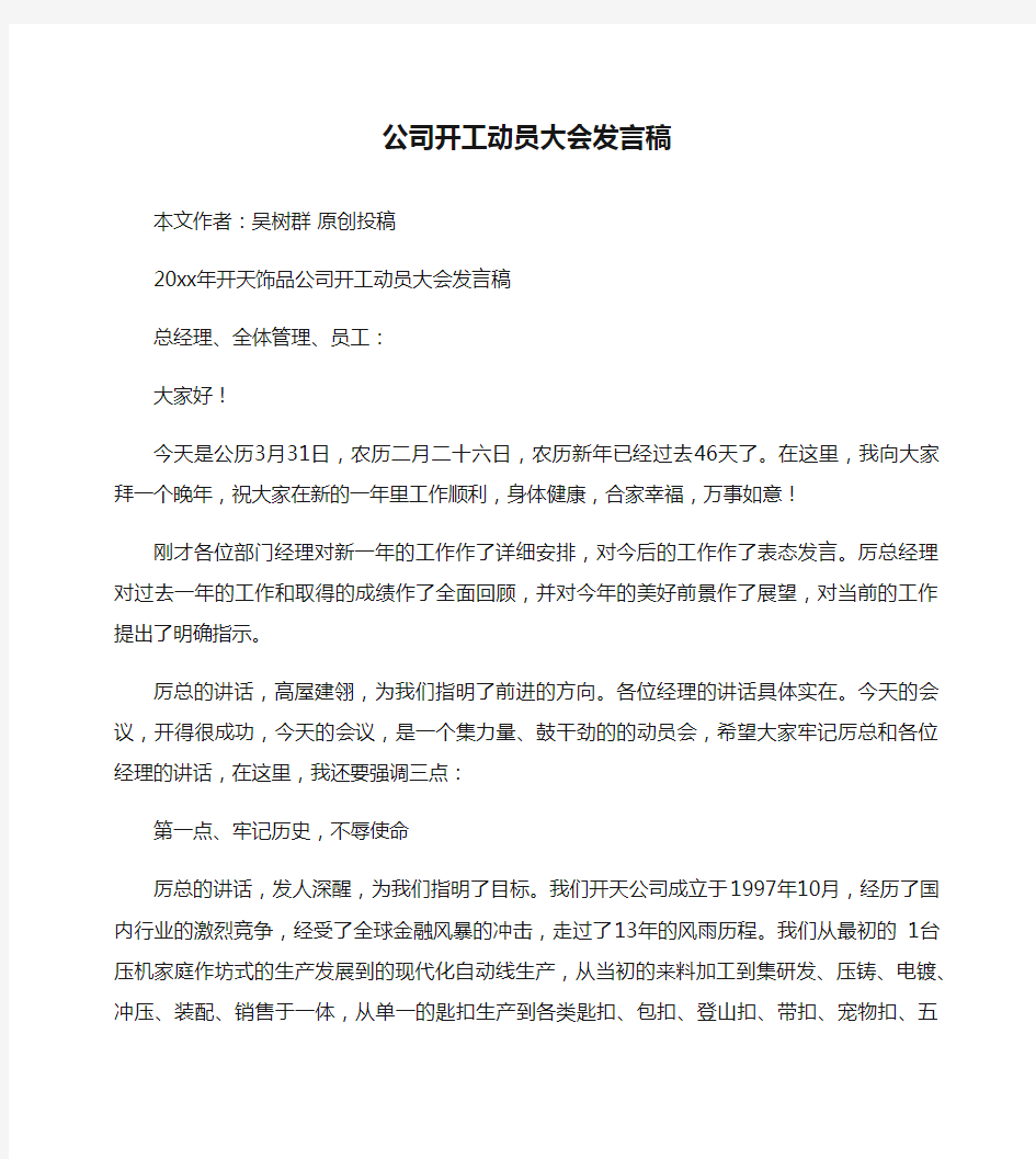 公司开工动员大会发言稿