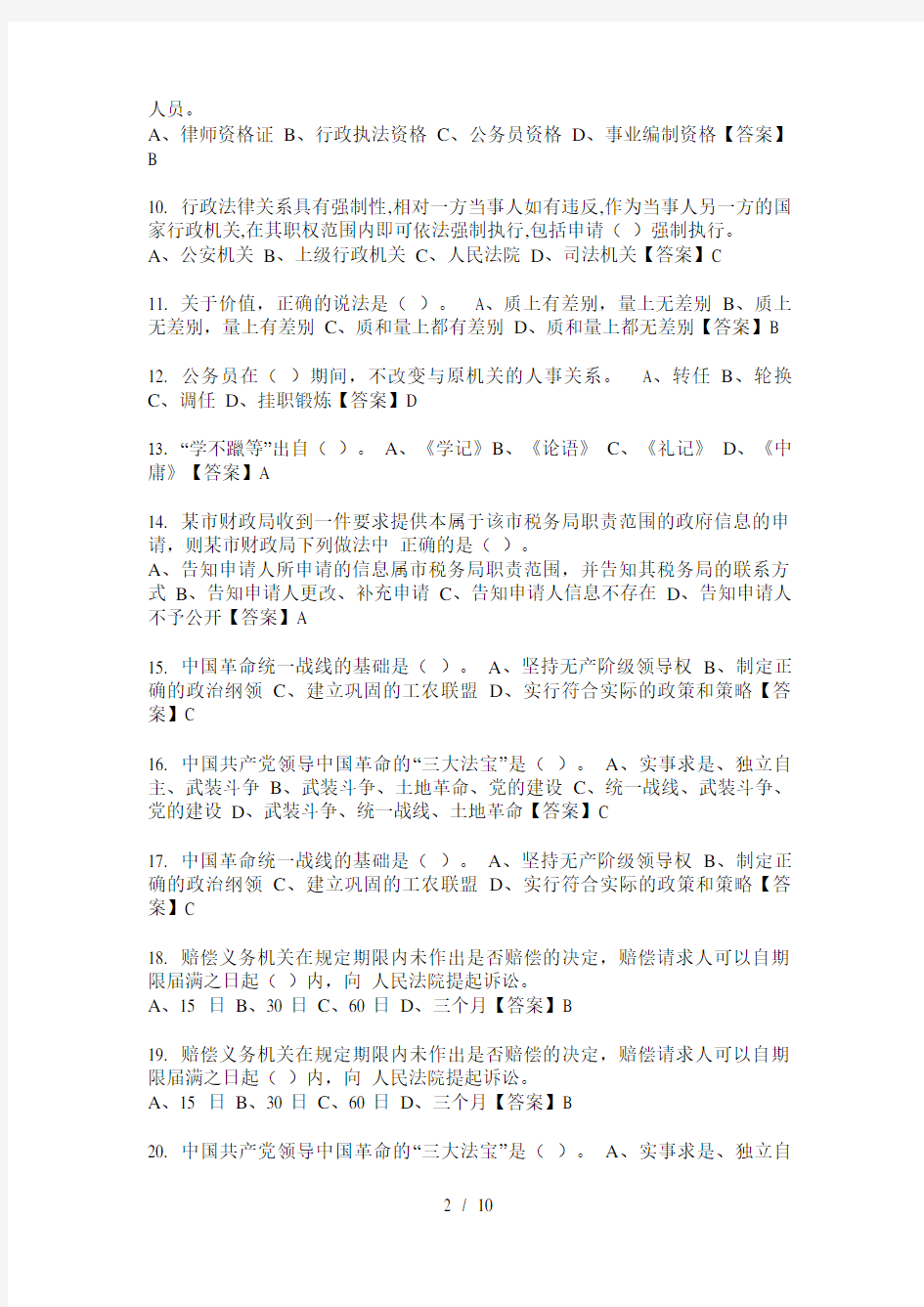 河南省事业单位类招聘考试《综合知识》