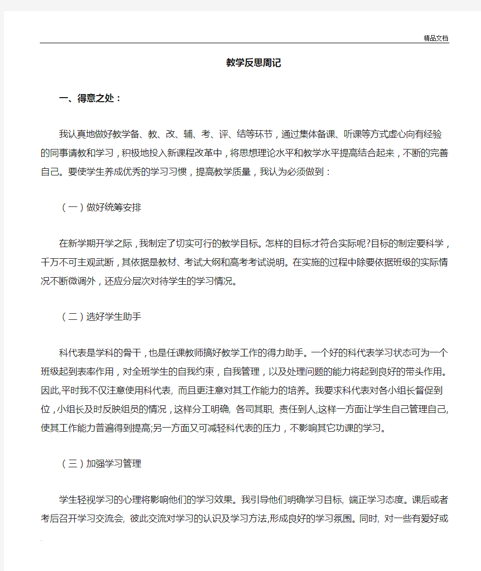 教师继续教育反思周记2000字以上