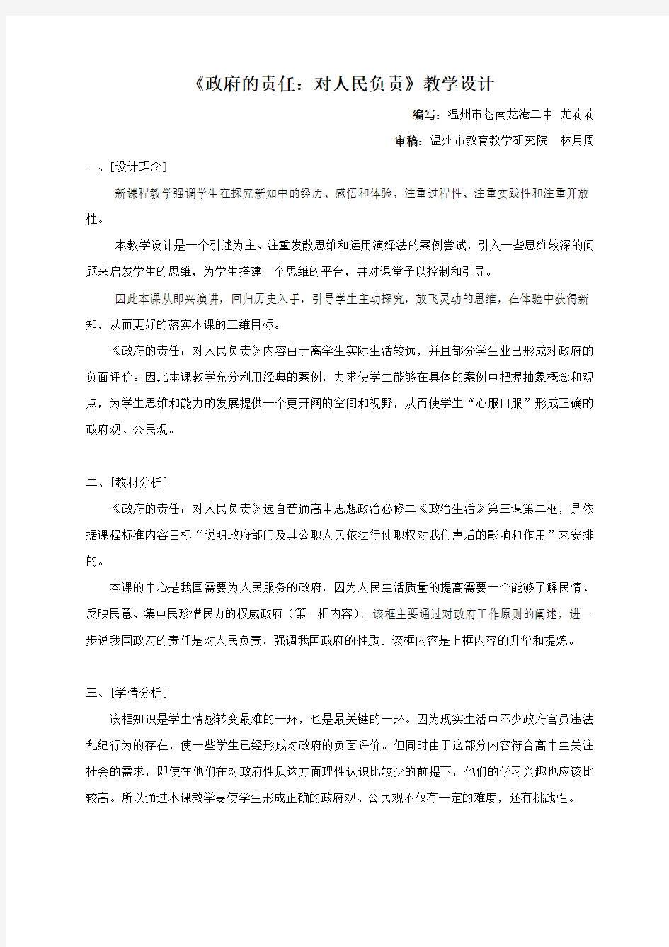 《政府的责任：对人民负责》教学设计完美版