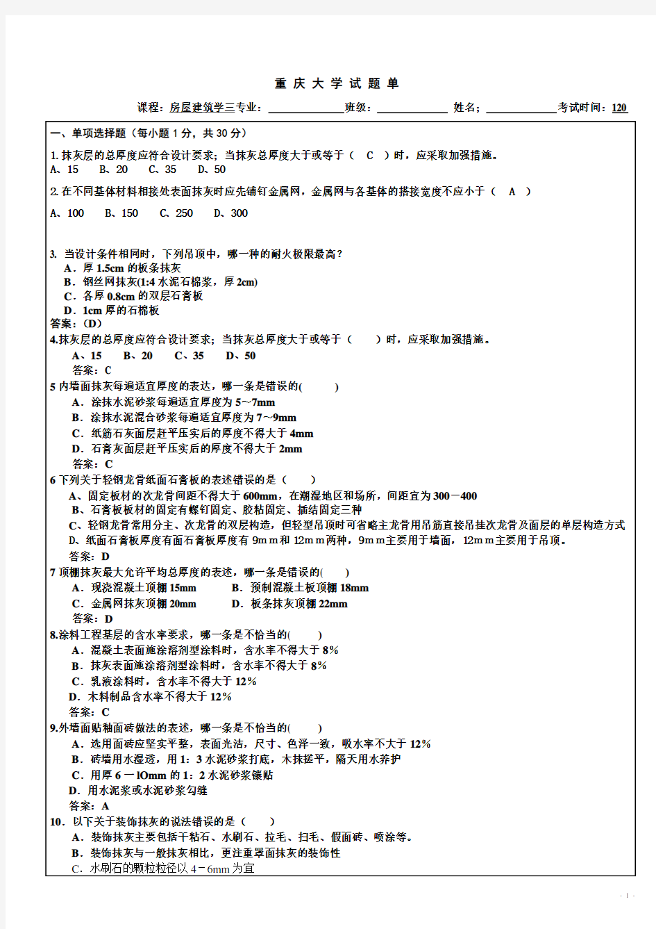 房屋建筑学期末考试试题