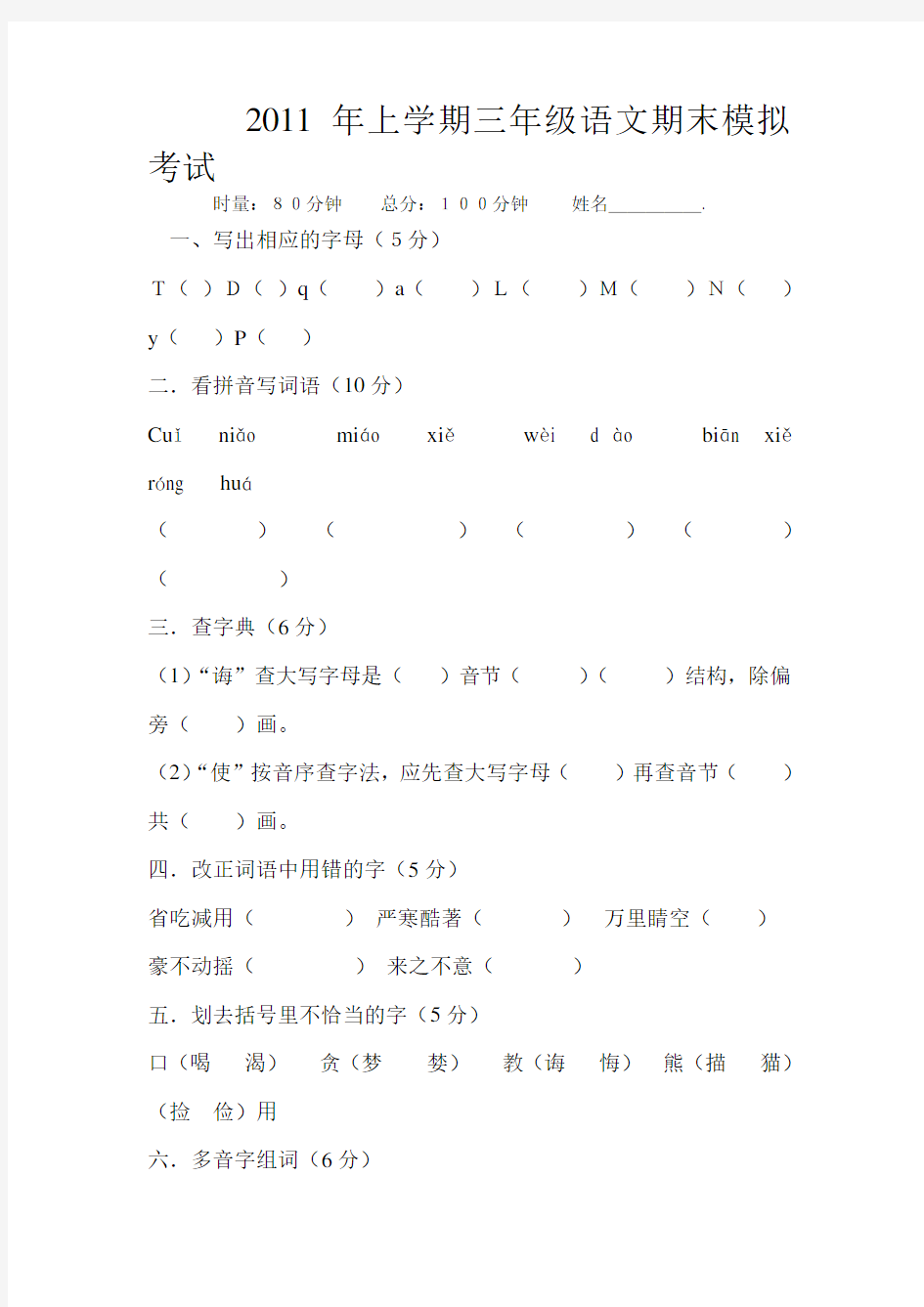 人教版三年级上学期语文期末试题