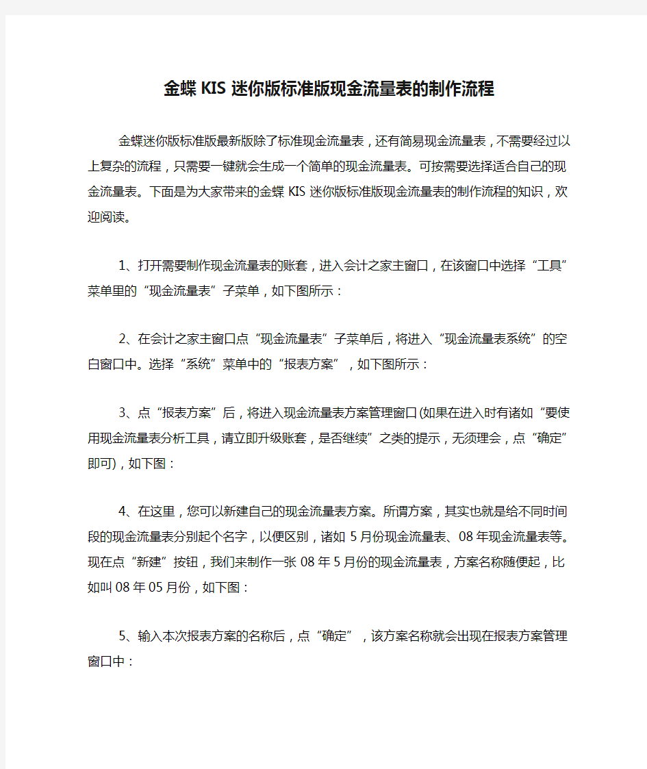 金蝶KIS迷你版标准版现金流量表的制作流程